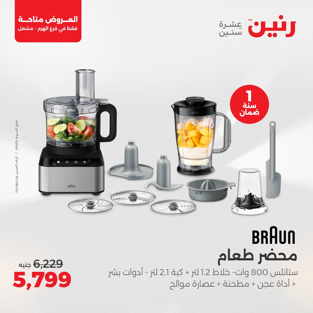 raneen offers from 24apr to 26apr 2025 عروض رنين من 24 إبريل حتى 26 إبريل 2025 صفحة رقم 30